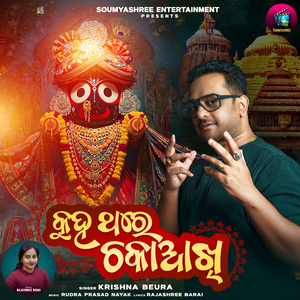 Kuha Thare Chaka Akhi