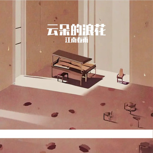 云朵的浪花