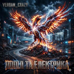 Overload (Системна Лють)