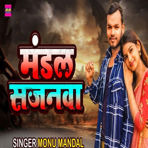 Mandal Sajanwa