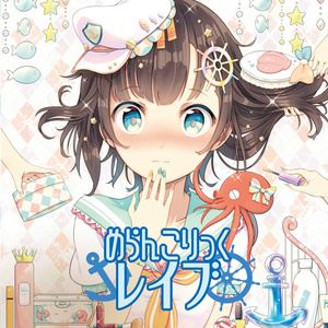 voyage '16 -罪ノ夜明ケ、未知ノ旅- (Off Vocal Version)