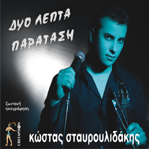 Pantote Ta Xaramata (Live)