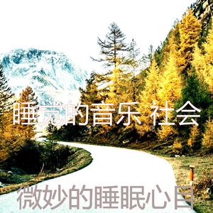 有趣午觉时间情怀