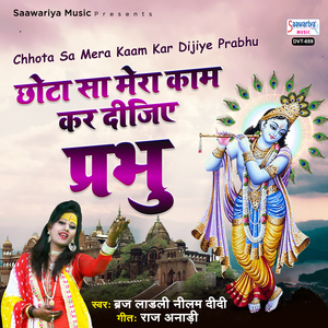 Chhota Sa Mera Kaam Kar Dijiye Prabhu
