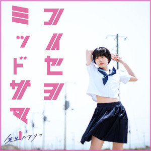 コイセヨミッドサマー