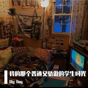 日子自会有答案