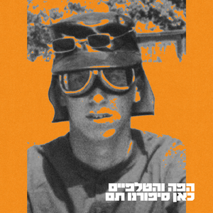 כאן סיפורנו תם