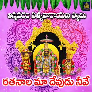 Rathanala Maa Devudu