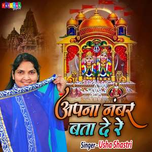 Apno Number Bata De Re