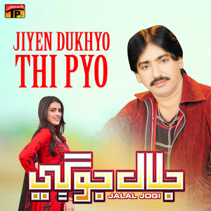 Ro Ro Ta Munji Dil Tharay