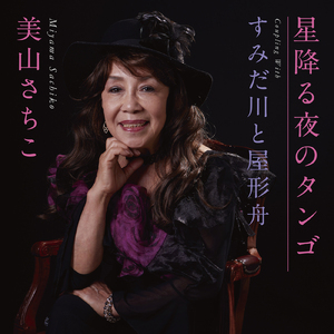 すみだ川と屋形舟