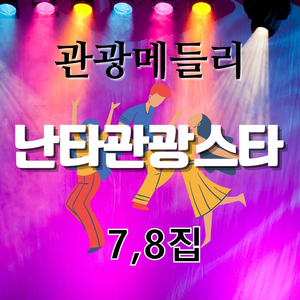 옆집누나 (Cover Ver.)