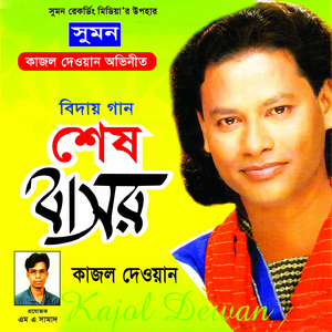 Amar Shadh Na Mitilo