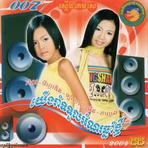 ជាប់ស្នេហ៍ស្រុកស្រែចម្ការ