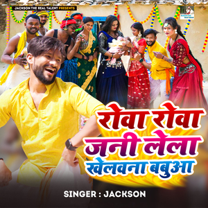 Rowa Rowa Jani Lela Khelawna Babuaa