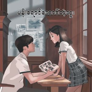 ပန်းရောင်ဆောင်တဲ့ဆူး