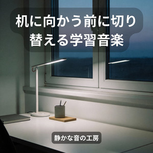 休憩明けに集中を戻すための時間