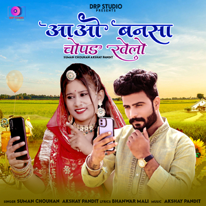 Aao Bansa Chopad Khelo