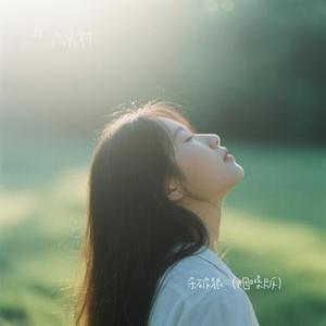 杀破狼 (Cover 哥哥妹妹)