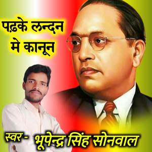 Padhke Landan Me Kanoon Hak Hamare (Live)