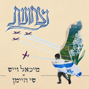 נצחונות