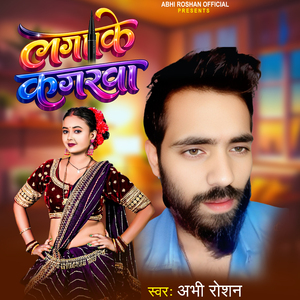 Lagake Kajarwa