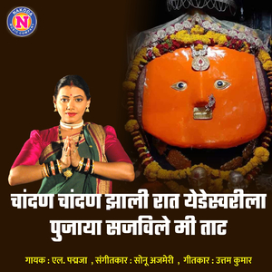 Chandan Chandan Jhali Raat Yedeshwarila Pujaya Sajavile Mi Taat