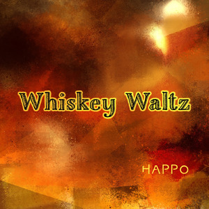 ウイスキーワルツ