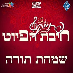 ארוממך לכבוד שמך || Aromimcha