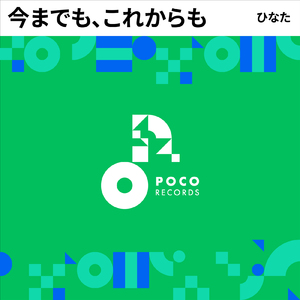 今までも、これからも (INSTRUMENTAL)