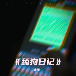 故事（Prod Sleepless Beats）