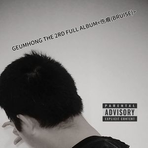 HURT ME(伤害我)