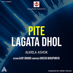 Pite Lagata Dhol