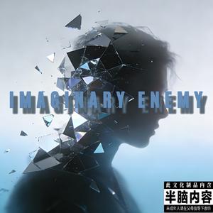 假想敌Freestyle（Prod by 9Zi）