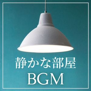 やわらかな気持ち