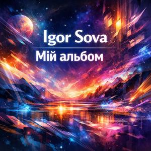 Не поспішай