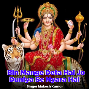 Bin Mange Deta Hai Jo Duniya Se Nyara Hai