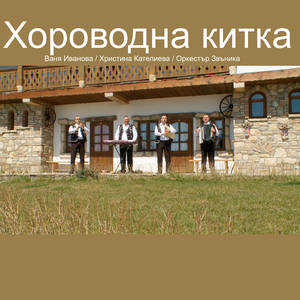 Калиманска ръченица