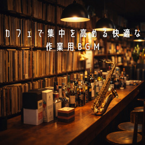 コーヒー片手にNYの休日チルアウト