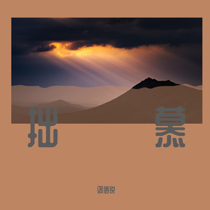 拙慕 成品（翻自 周深）