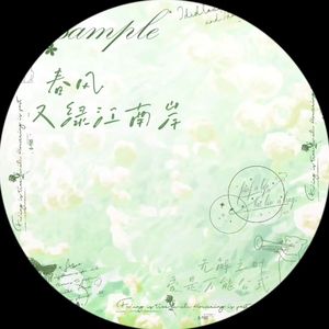 春风又绿江南岸