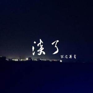 当年情