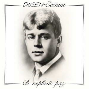 В первый раз