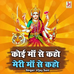 Koi Ma Se Kaho Meri Ma Se Kaho