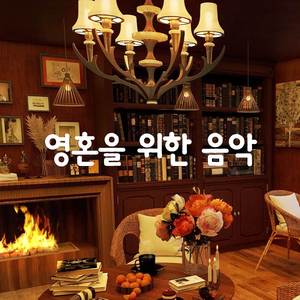 휴식, 공부, 업무를 위한 아늑한 재즈 음악 및 커피숍 분위기