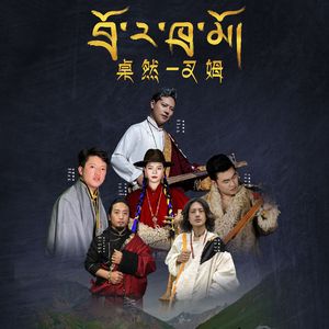 巴达锅庄（非遗）03