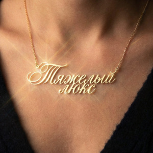 Тяжёлый люкс