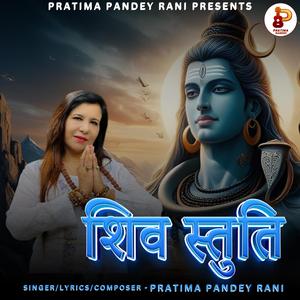 Shiv Stuti | शिव स्तुति
