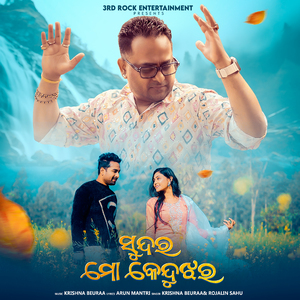 Sundara Mo Keonjhar