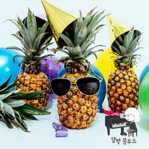 조금 슬픈 혼자 놀기